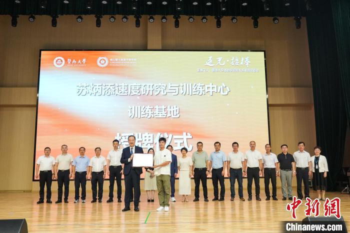 苏炳添设立训练基地培养青少年田径新星