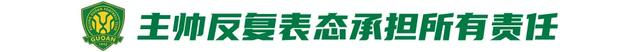 京津德比再现历史性逆转 北京国安主场首败终结