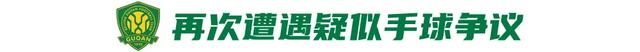 京津德比再现历史性逆转 北京国安主场首败终结
